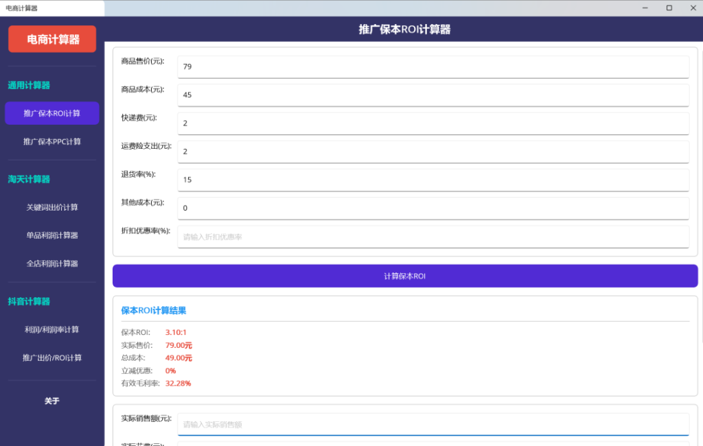图片[7] | 股票涨跌幅盈亏比例计算工具，电商盈亏计算器免费版 | ae插件合集