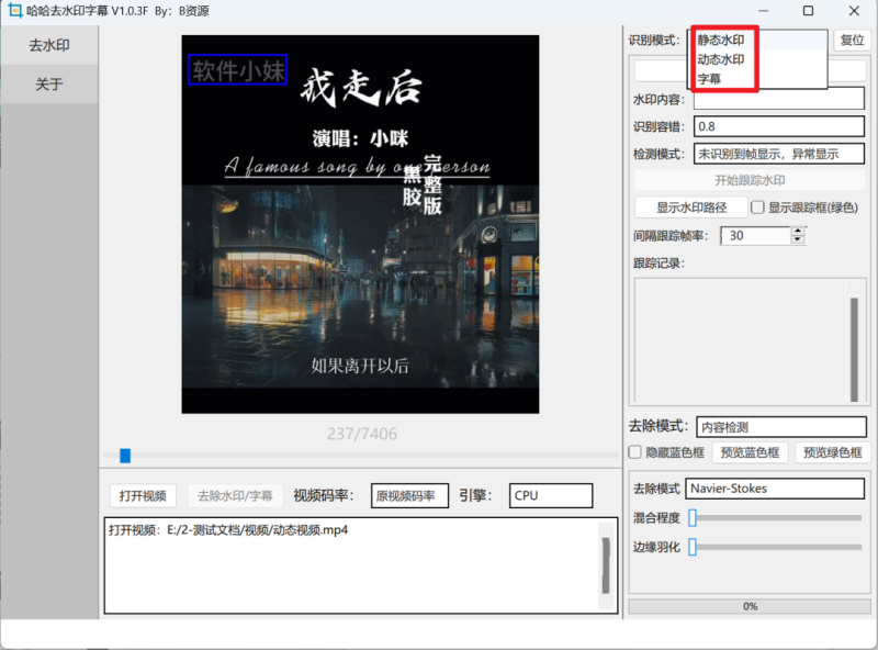 哈哈去水印字幕：去除动态水印的软件，完全免费，非常良心！ | ae插件合集
