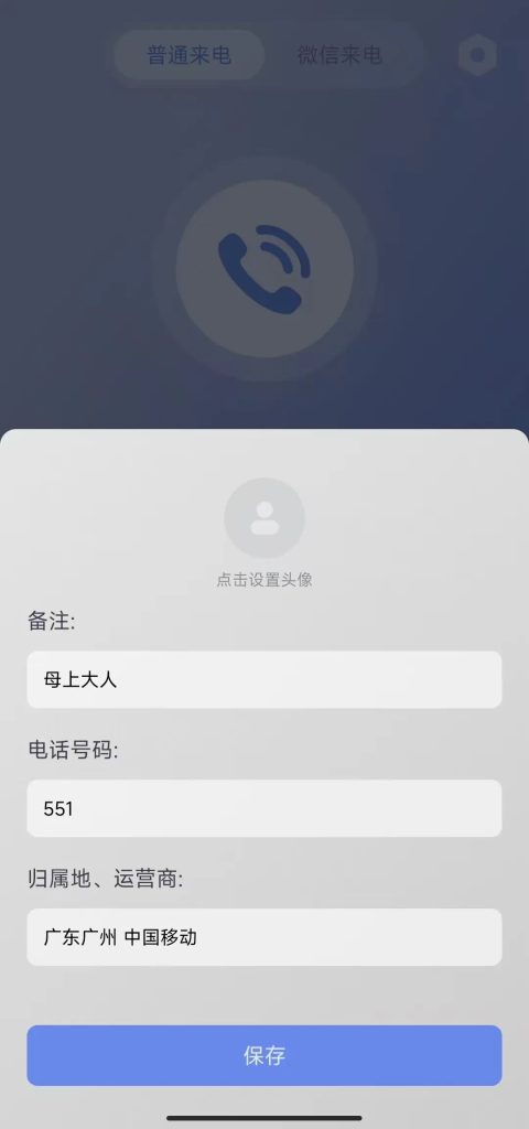 图片[3] | 假装来电小软件，无限制，可任意使用！ | ae插件合集