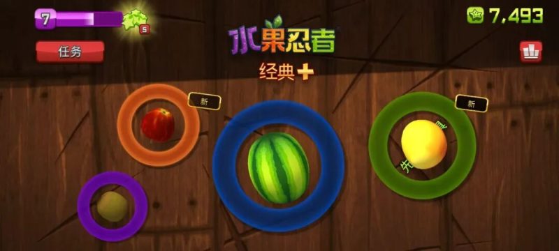 离线可玩，单机游戏“水果忍者经典版” | ae插件合集