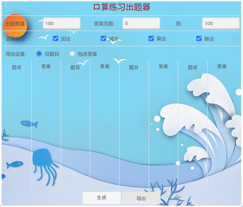 小学数学出题器，针对未成年人，简直神器！ | ae插件合集