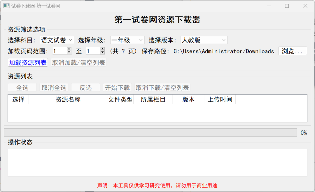 小学至高中试卷下载器，小学表盘软件 | ae插件合集