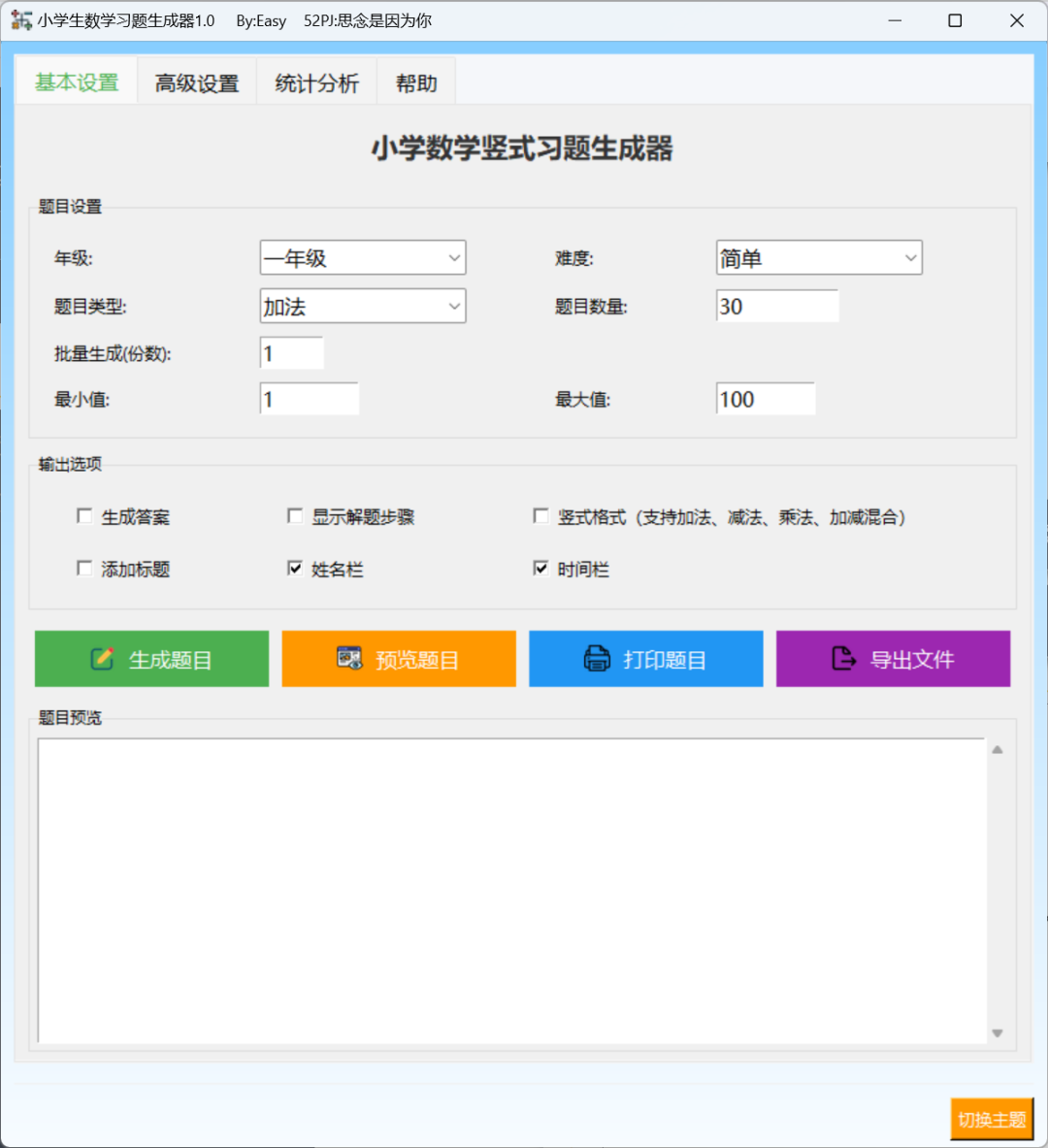 小学生数学生成器，延迟启动项管理工具，视频播放器PotPlayer | ae插件合集