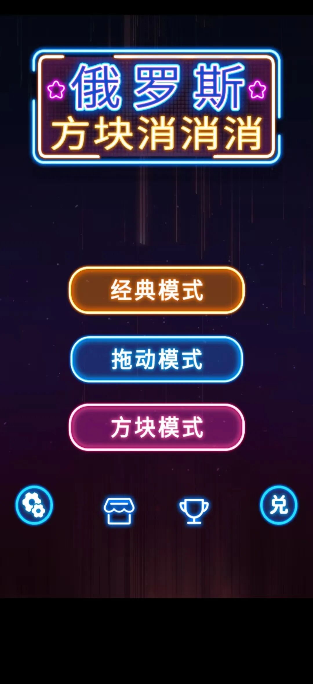 怀旧俄罗斯经典游戏，离线可用！ | ae插件合集