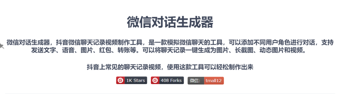 微信聊天记录生成器，仅供娱乐 | ae插件合集