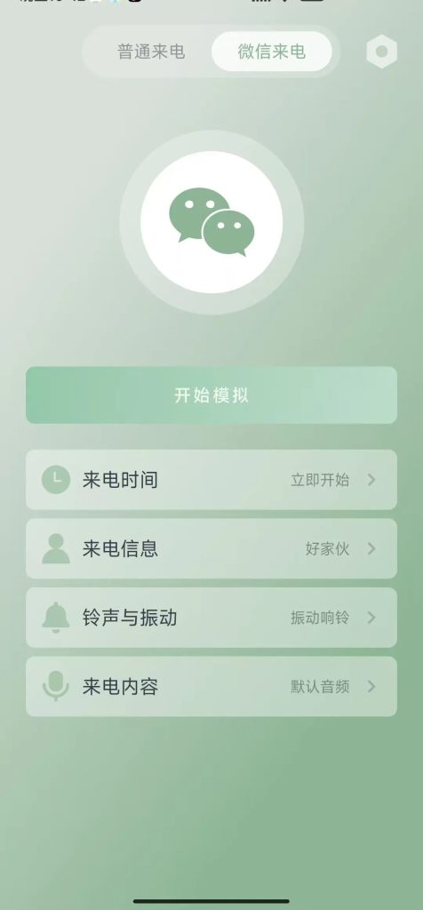 假装来电小软件，无限制，可任意使用！ | ae插件合集