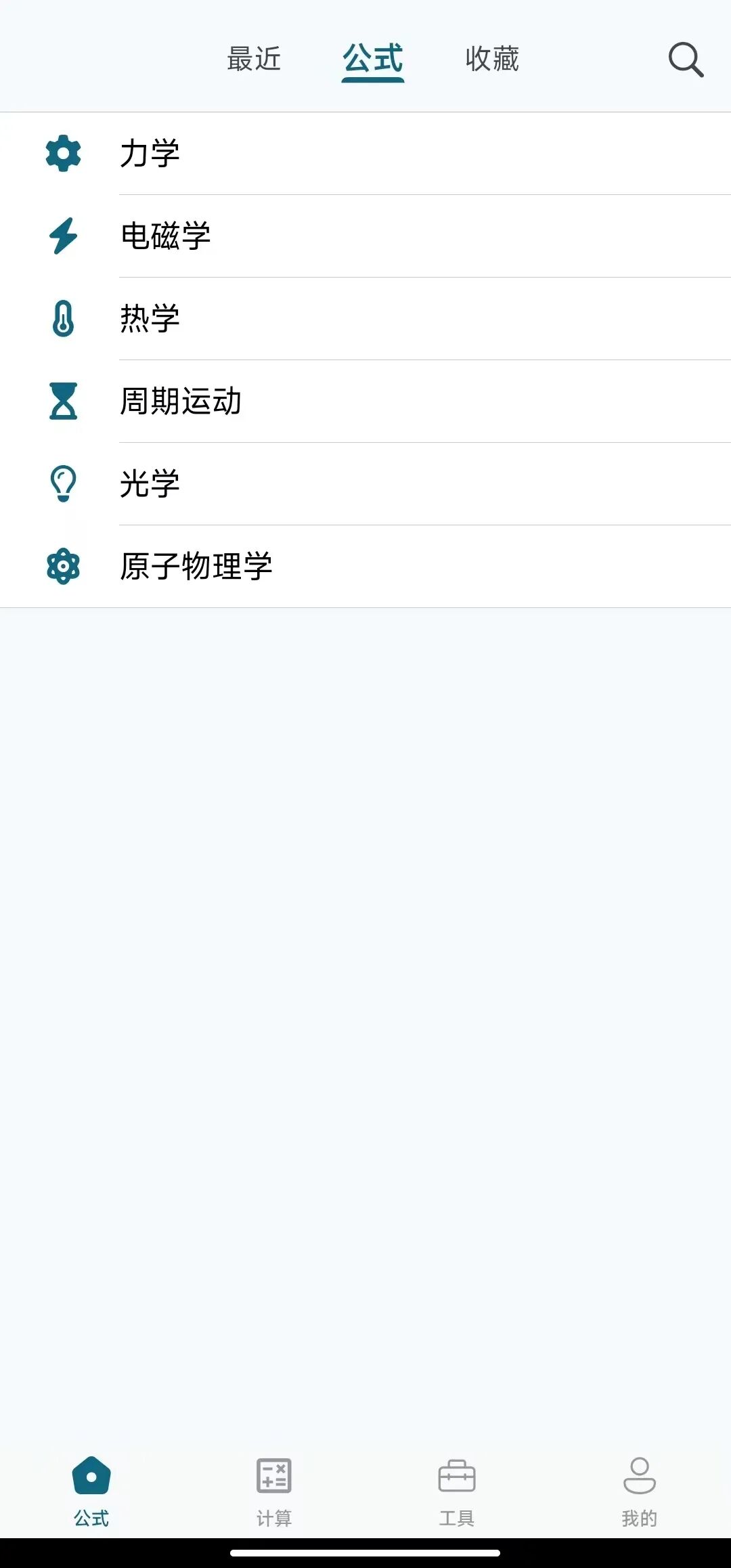 今日推荐：物理公式软件，壁纸软件，锻炼减肥软件 | ae插件合集