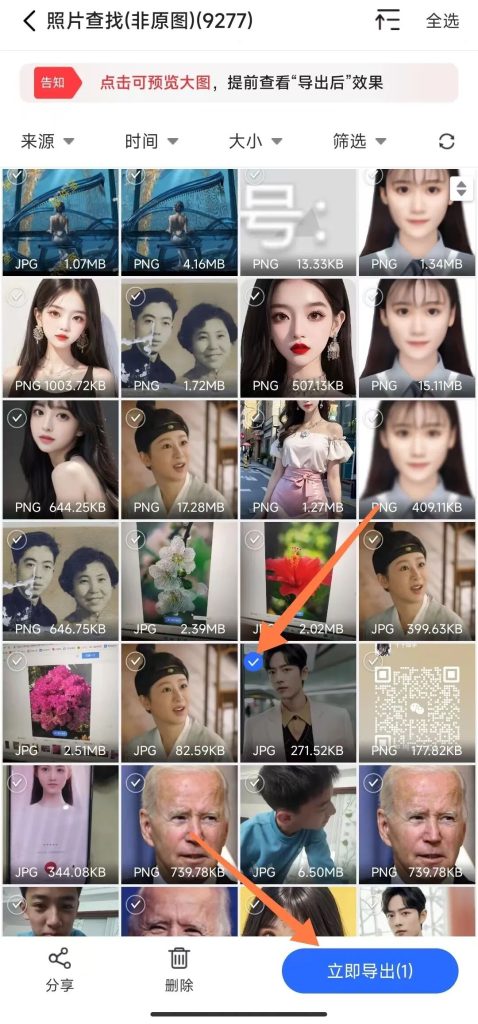 图片[4] | 数据恢复大师，安卓必备，史上最好用的APP！ | ae插件合集