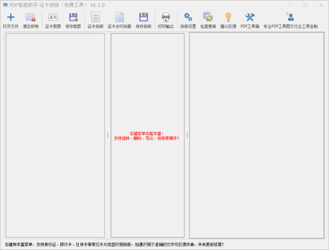 身份证拼版助手，裁剪、拼接还能加水印 | ae插件合集
