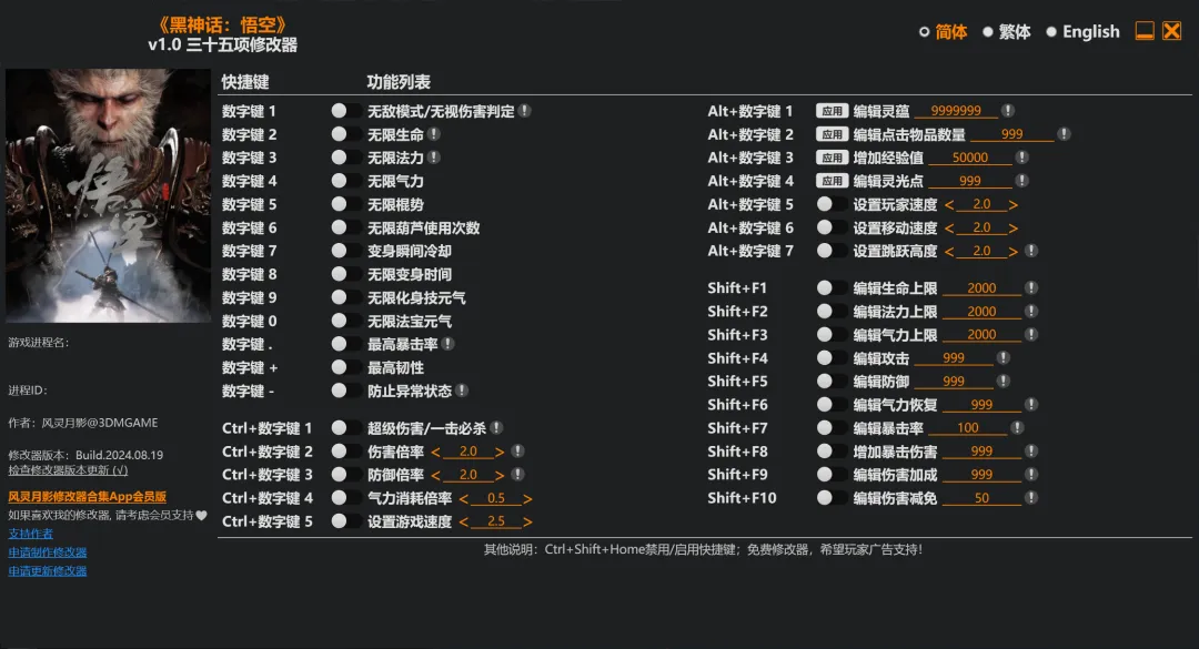 游戏修改器，“黑神话”正确打开方式，低调使用！ | ae插件合集