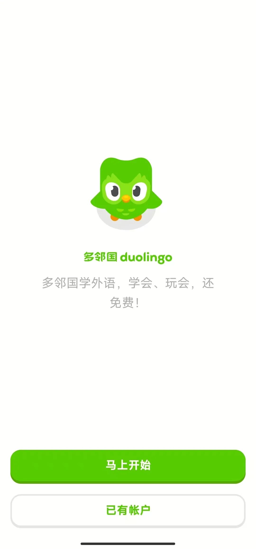 多邻国外语学习软件，全球5亿用户 | ae插件合集