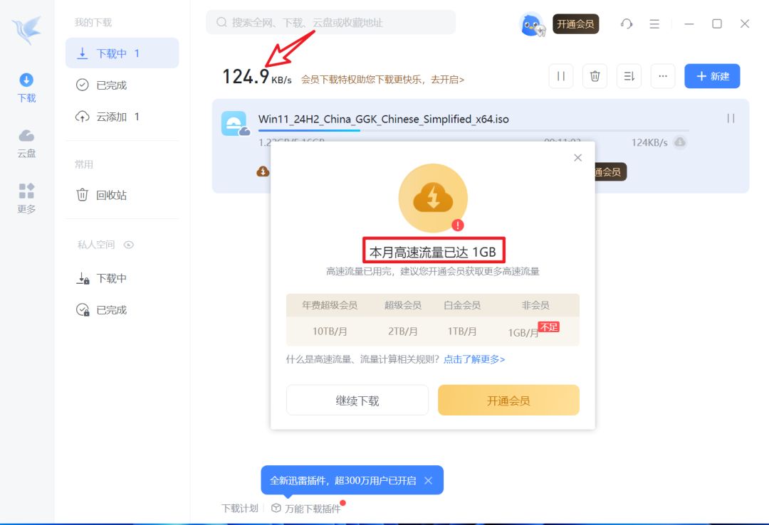 迅雷精简版，V1P10级，速度达19.3Mb/S！ | ae插件合集