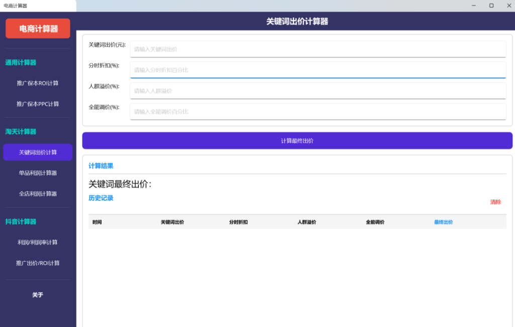 图片[8] | 股票涨跌幅盈亏比例计算工具，电商盈亏计算器免费版 | ae插件合集