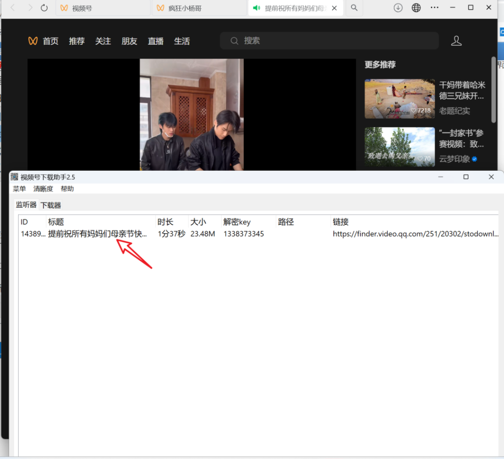 图片[4] | 视频号下载助手，一键解密，新晋神器确实牛！ | ae插件合集