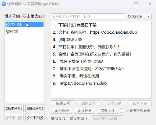 图片[5] | 免费客服快速回复工具：快捷回复 | ae插件合集