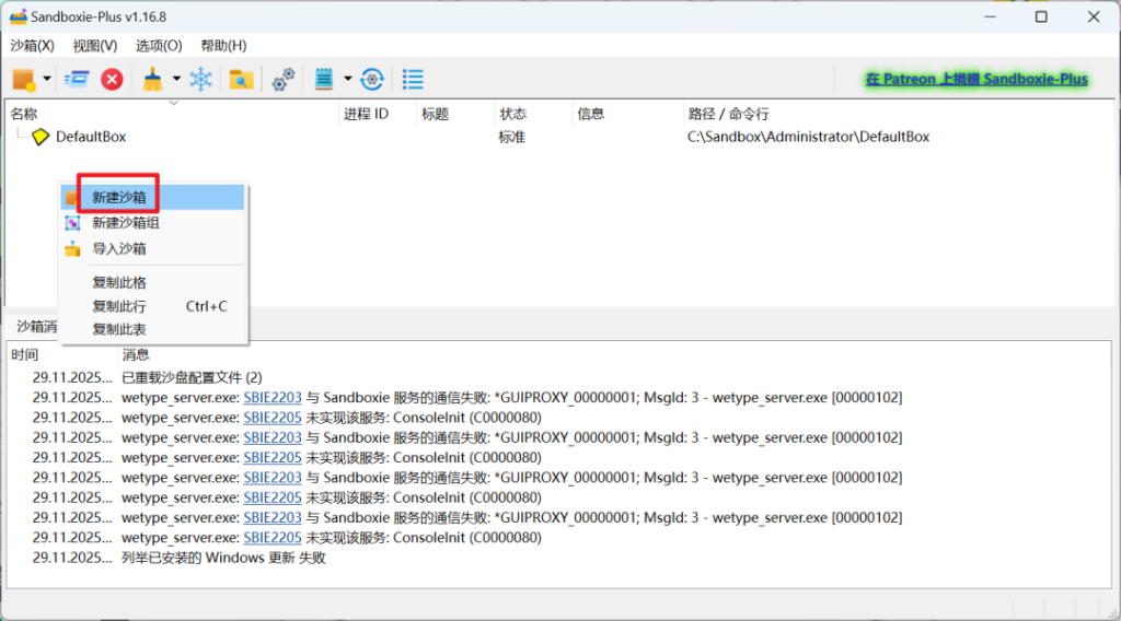 图片[2] | Sandboxie：免费沙盒软件，因为破解版泛滥作者宣布开源！ | ae插件合集