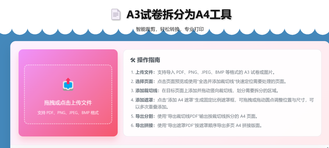 免费的A3试卷拆分为A4软件，打印机修复工具 | ae插件合集