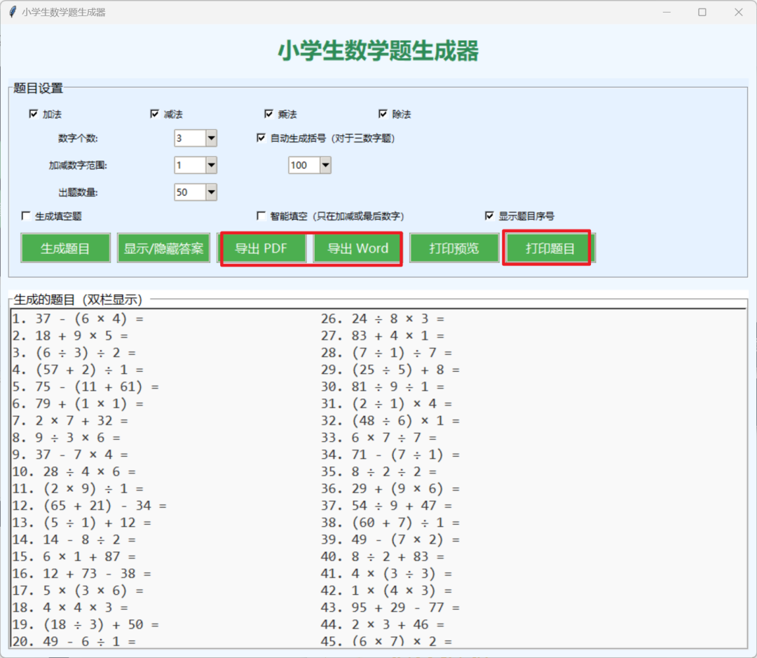 图片[4] | 微信DAT文件转换工具，小学生数学题目生成工具 | ae插件合集