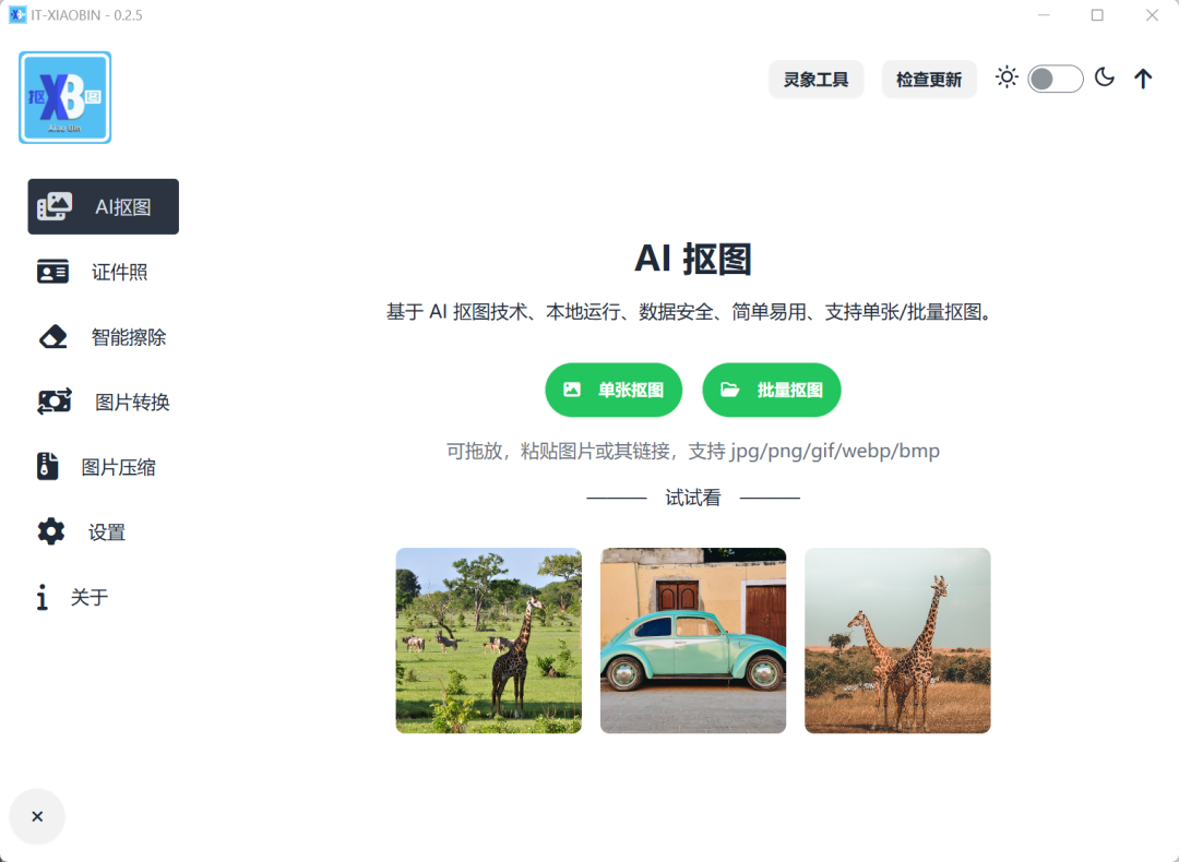 免费AI抠图，PDF转换，百度文库下载软件 | ae插件合集