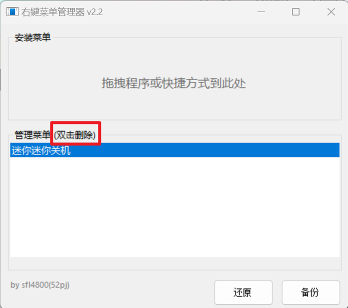 图片[6] | 两款实用小工具，一款是迷你关机，一款是右键菜单管理 | ae插件合集
