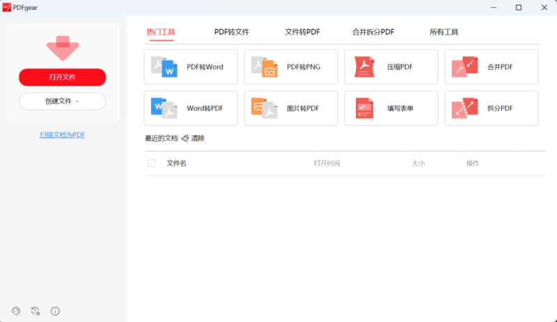 pdfgear：完全免费集阅读、编辑、转换于一体的PDF工具 | ae插件合集